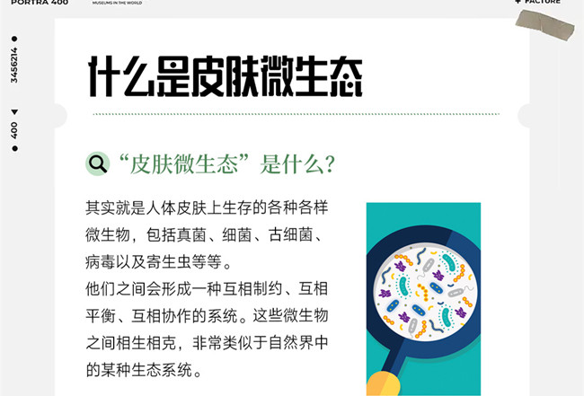 皮膚微生態(tài)是什么？廣西皮膚管理中心培訓(xùn)課件