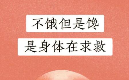 不餓但總想吃？廣西美容健康資訊精選