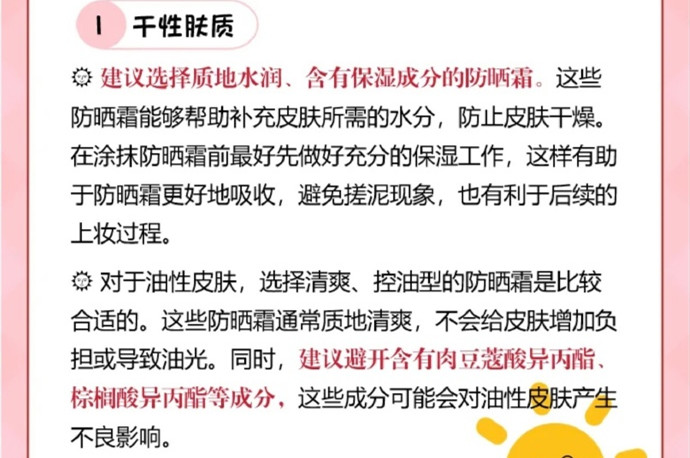 防曬霜怎么選？廣西美容學(xué)校哪家又要又便宜？