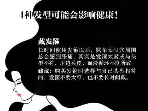 影響健康的發(fā)型，廣西發(fā)型培訓(xùn)學(xué)校課程講解