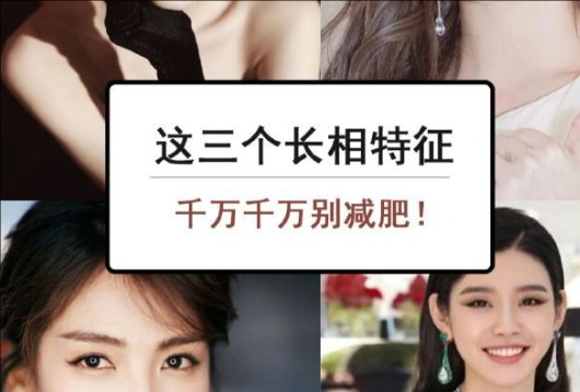為什么這些長(zhǎng)相特征越瘦越丑？南寧美容與形象設(shè)計(jì)學(xué)校解析