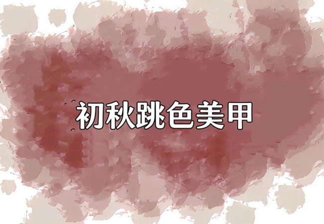 溫柔系調(diào)色美甲，告訴你廣西美甲去哪學？