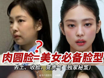 如何判定肉圓臉和假性大餅臉？廣西化妝學習