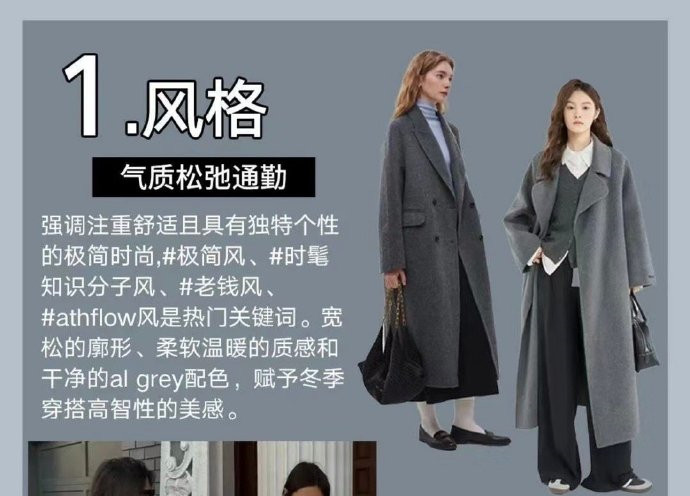 通勤穿搭如何穿出松弛感？人物形象設(shè)計(jì)專業(yè)