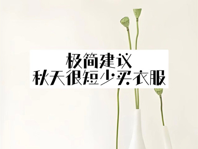 廣西形象設計機構：如何通過簡單搭配穿出感？