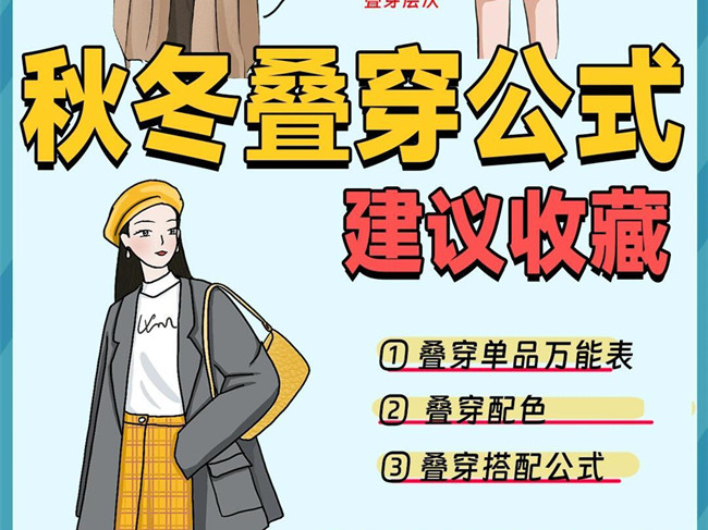 秋冬如何疊穿才好看？南寧個(gè)人形象穿搭