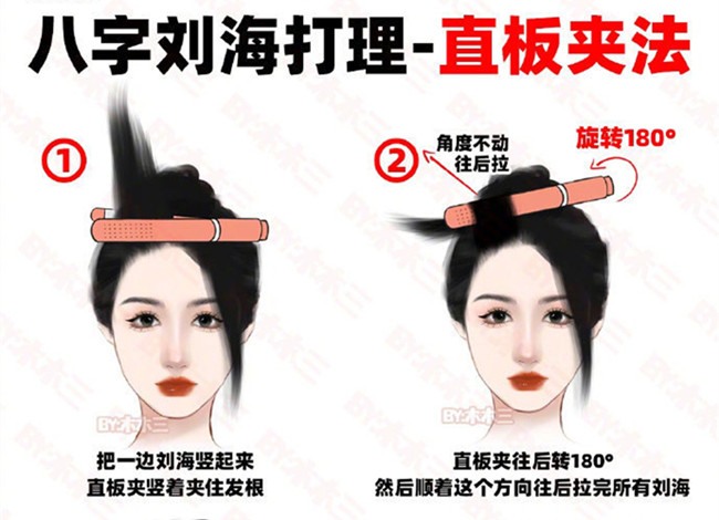 八字劉海打理之直板夾法，南寧美發(fā)快剪學(xué)校分享護(hù)理