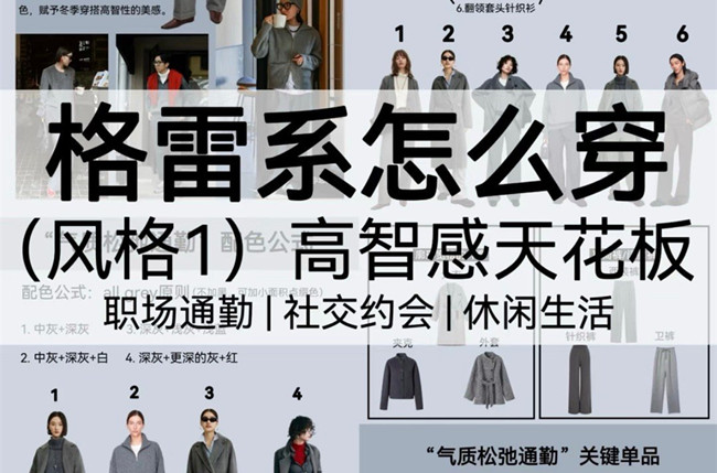 格雷系怎么穿？廣西人物形象造型設(shè)計(jì)學(xué)校講解