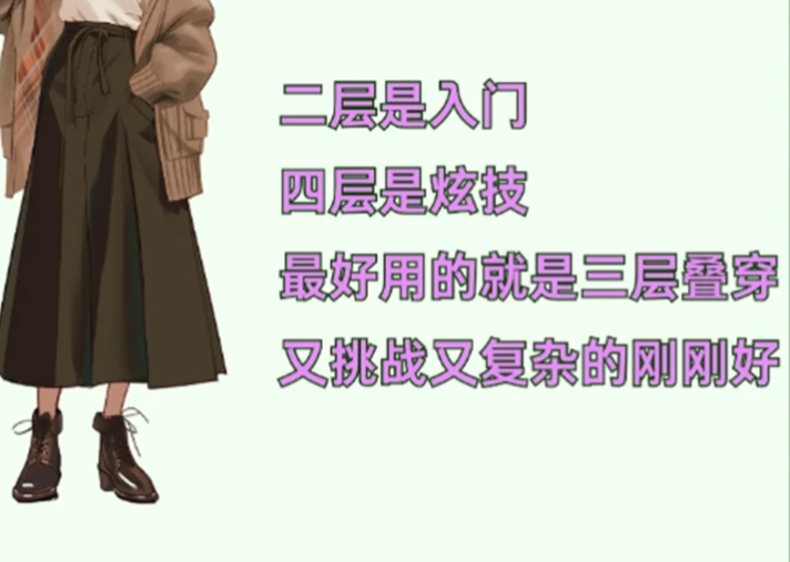 秋冬季節(jié)如何疊穿？南寧個(gè)人美妝穿搭培訓(xùn)分享