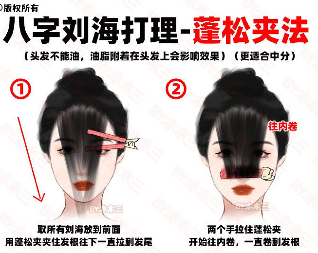 八字劉海打理之蓬松夾法，廣西美發(fā)造型技校整理