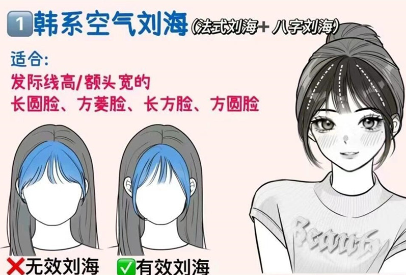 如何打理韓系空氣劉海？南寧剪發(fā)造型學(xué)校