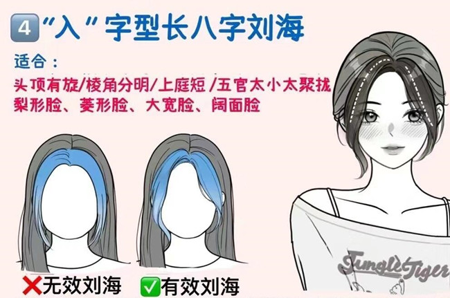 如何護(hù)理“入”字型劉海教程，廣西美發(fā)修剪學(xué)校教你