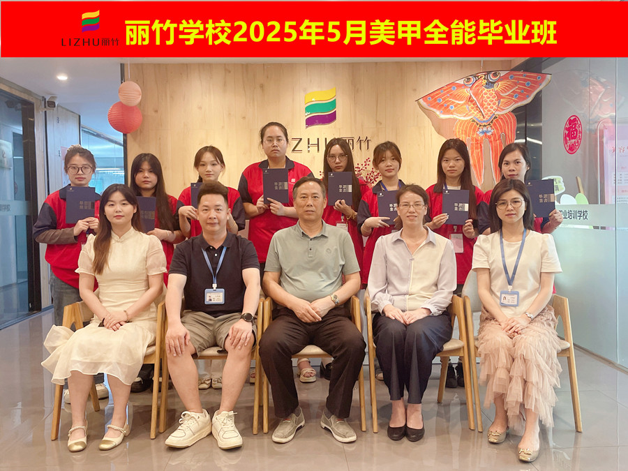 南寧美甲職業(yè)畢業(yè)：腳步堅定，勇敢追夢