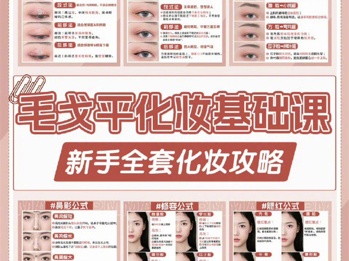 化妝新手基礎(chǔ)教程，零基礎(chǔ)化妝教學(xué)