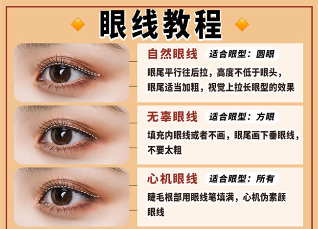 新手怎么畫(huà)眼線？南寧彩妝基礎(chǔ)教你