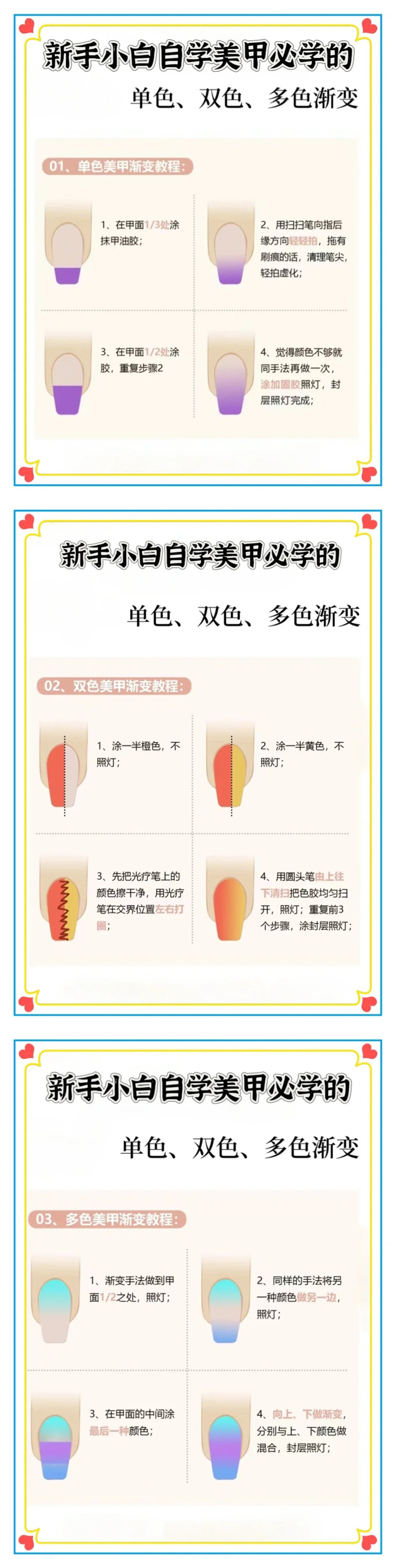 單雙色和多色漸變的教程，廣西美甲培訓(xùn)基礎(chǔ)建議收藏