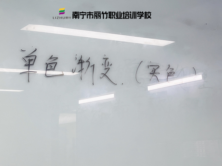 南寧學(xué)美甲哪里便宜？先去麗竹美甲學(xué)校單色漸變課堂看看