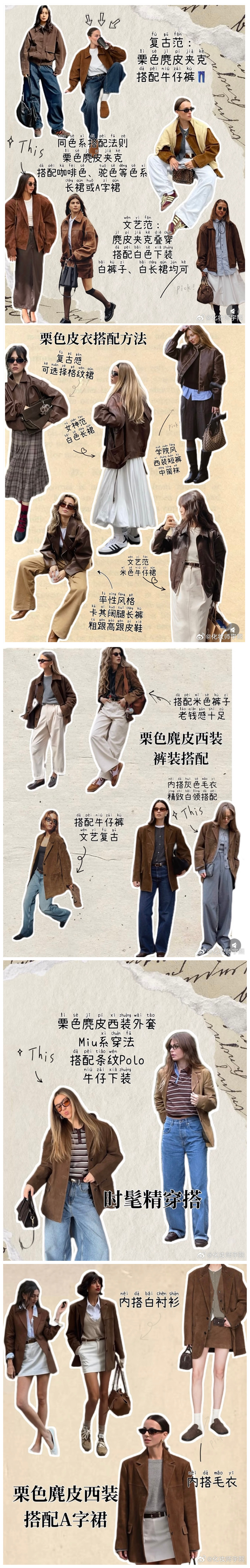 栗色如何穿出感？廣西形象設計分享