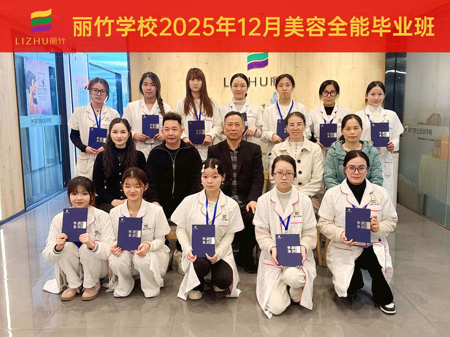 美業(yè)生涯的全新起點，南寧美容學校畢業(yè)