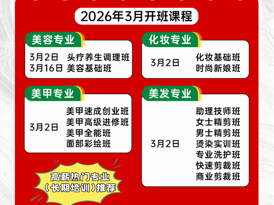 3月開班表